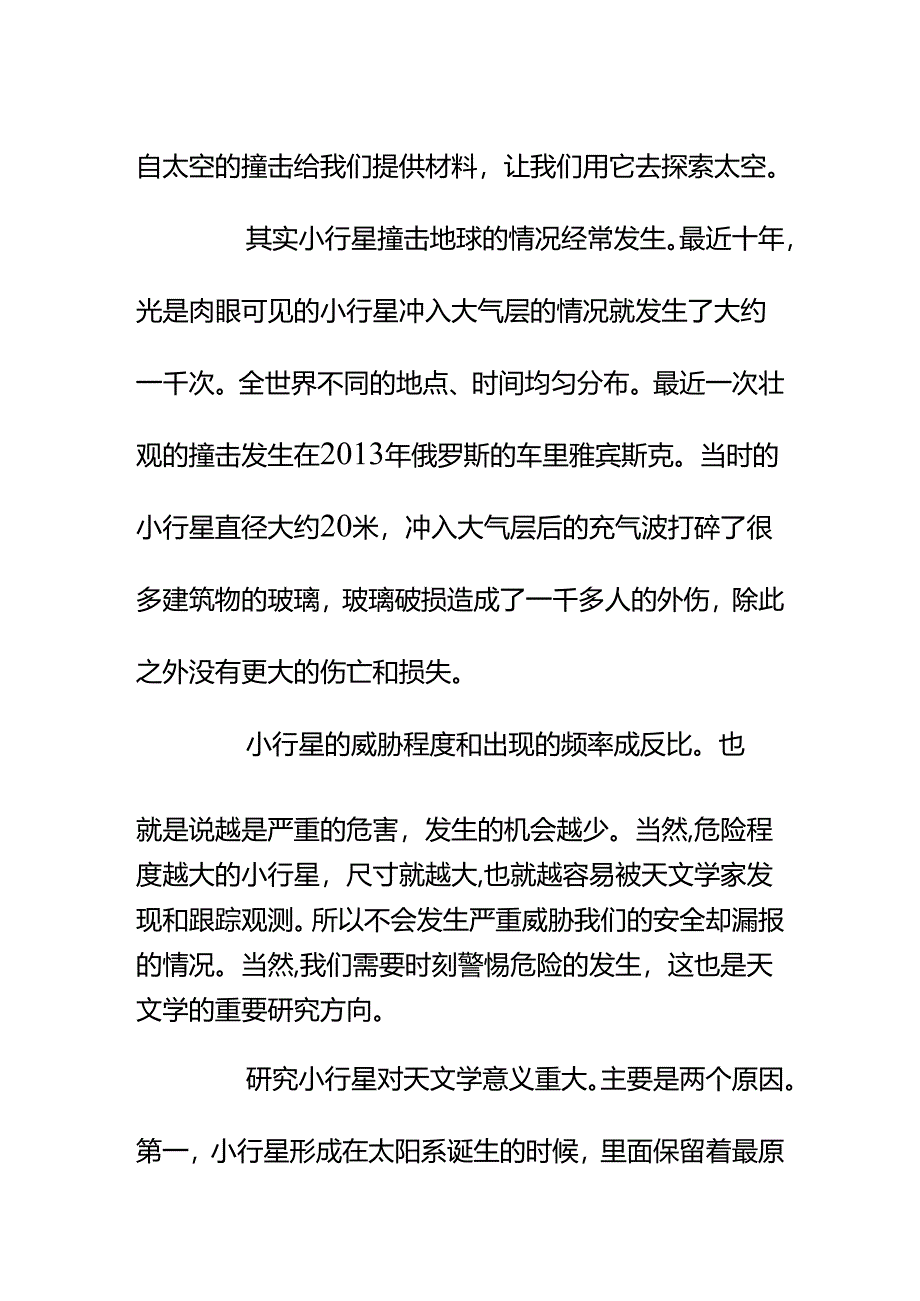 00553家庭群了转了一个小行星撞地球的新闻我要怎么辟谣才能既科学又有趣？.docx_第3页