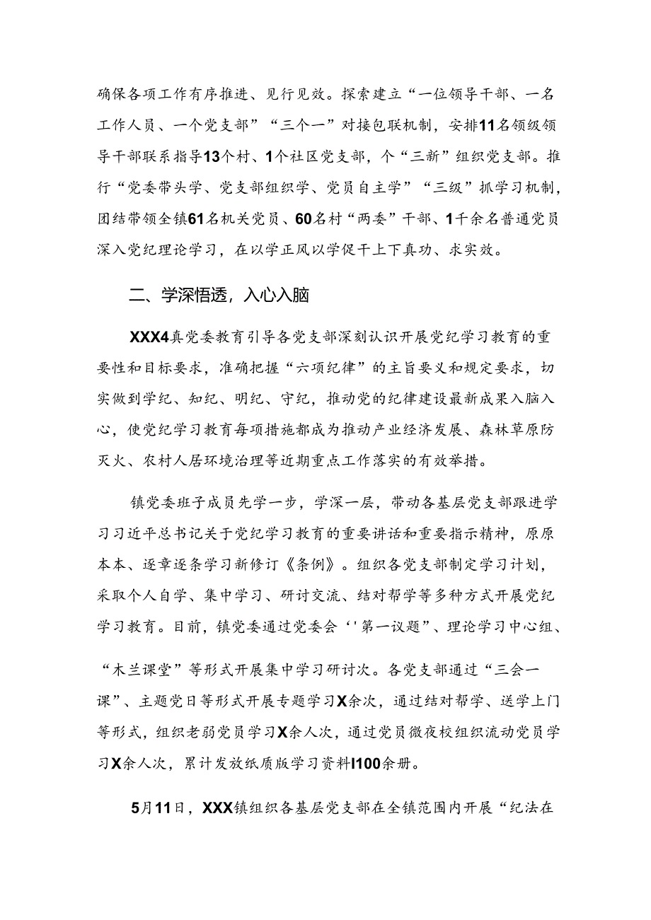 8篇汇编关于开展2024年度党纪学习教育阶段性总结汇报附下一步打算.docx_第2页