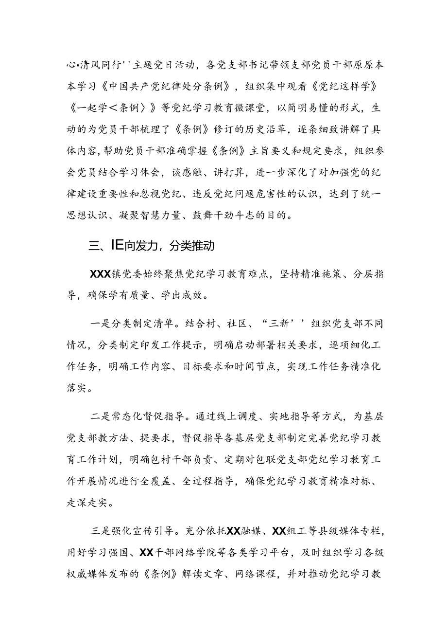 8篇汇编关于开展2024年度党纪学习教育阶段性总结汇报附下一步打算.docx_第3页