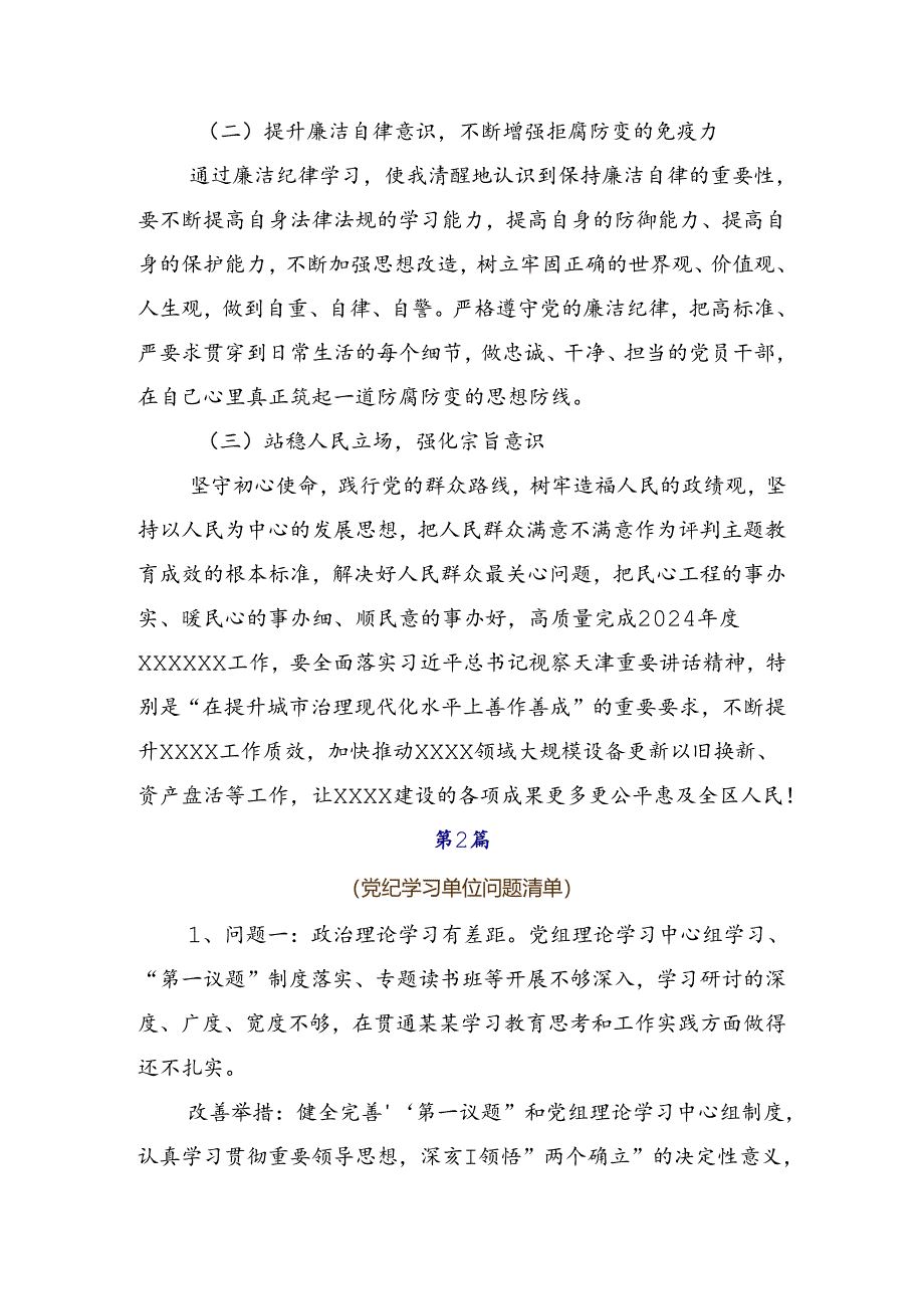 （8篇）2024年有关开展党纪学习教育六项纪律对照（原因、问题、措施）.docx_第3页