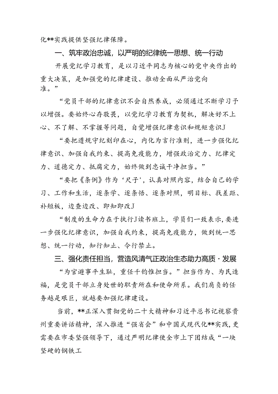 （11篇）党纪学习教育读书班工作综述情况总结汇编.docx_第2页