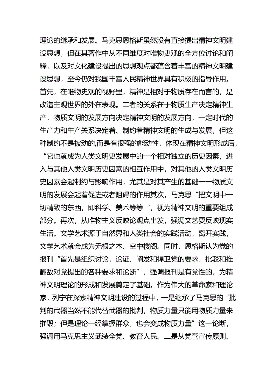 精神文明建设专题辅导讲稿.docx_第2页