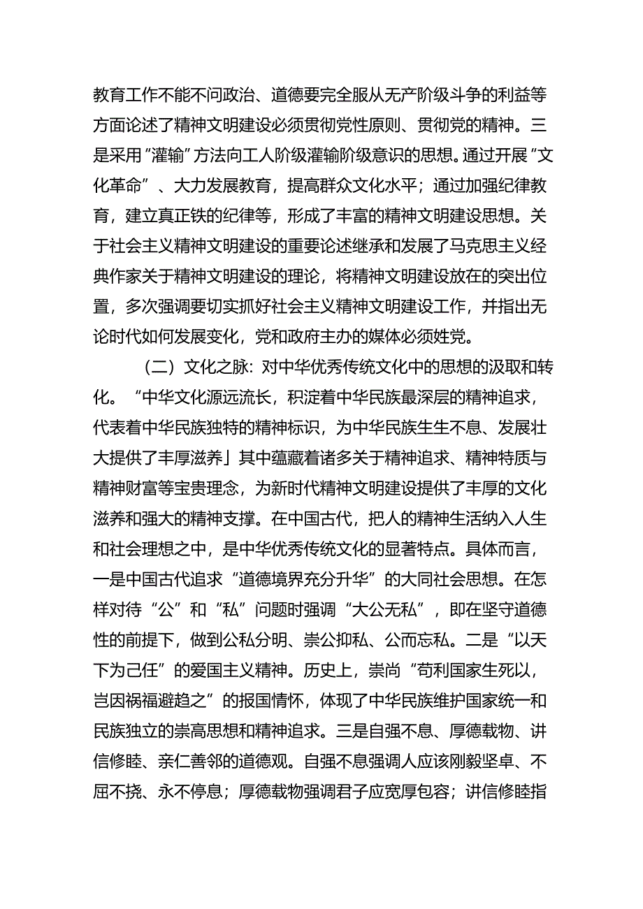 精神文明建设专题辅导讲稿.docx_第3页