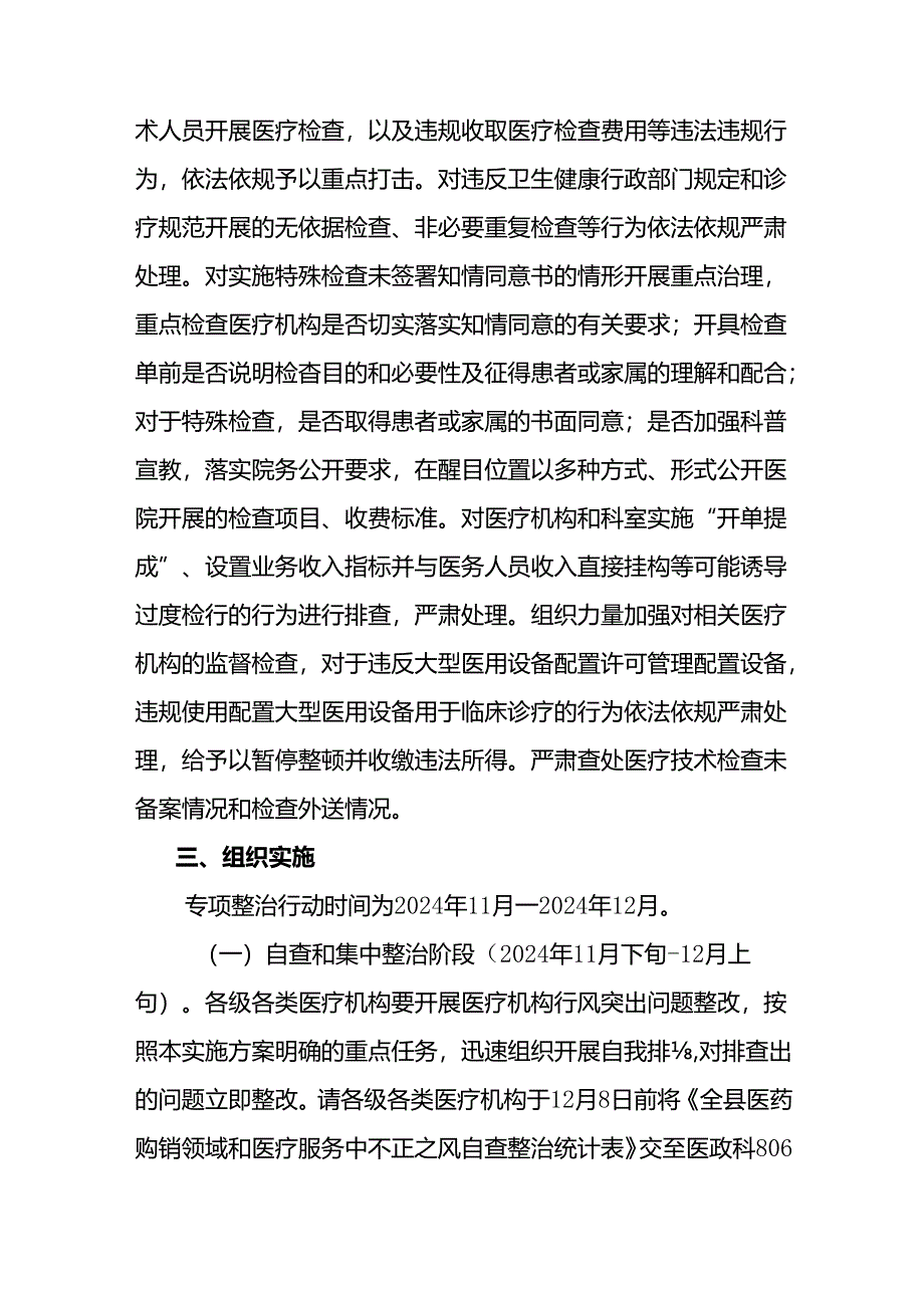 2024年医药领域腐败问题集中整治实施方案（共8篇）.docx_第3页