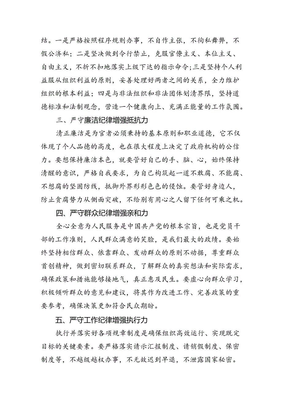 理论学习中心组“生活纪律”研讨发言16篇（精选）.docx_第3页