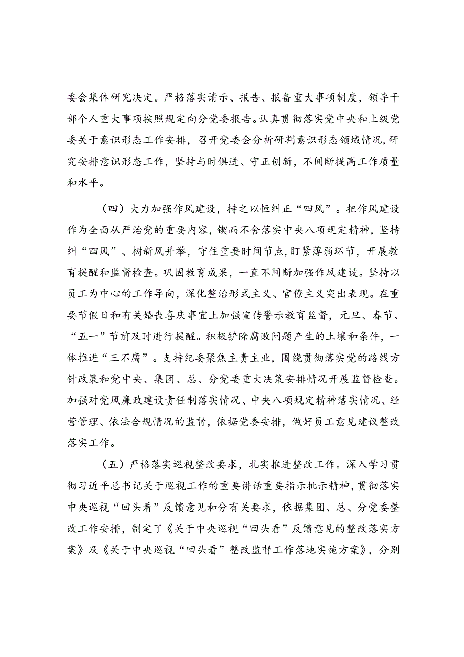 2024年上半年全面从严治党工作情况报告.docx_第3页