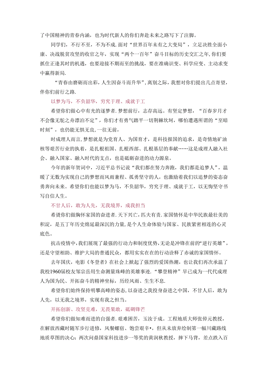 成都理工大学校长刘清友在2020届毕业生毕业典礼上的致辞.docx_第2页