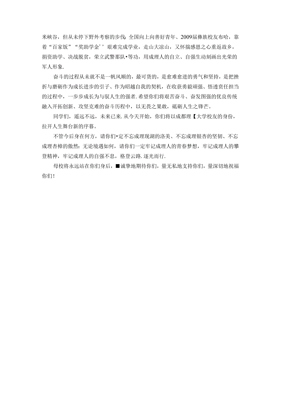 成都理工大学校长刘清友在2020届毕业生毕业典礼上的致辞.docx_第3页