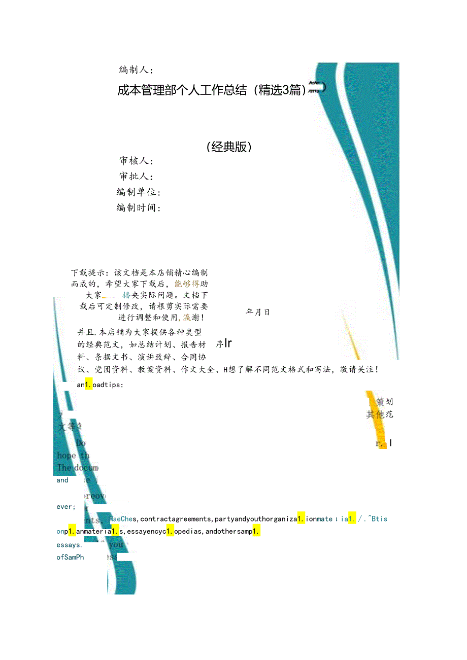 成本管理部个人工作总结(精选3篇).docx_第1页