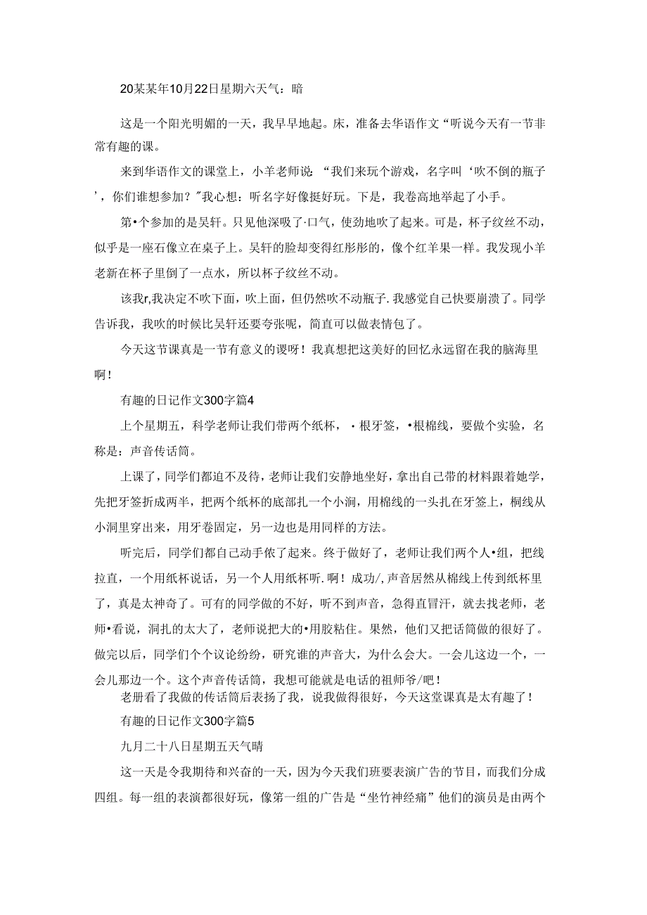 有关有趣的日记作文300字合集9篇.docx_第2页