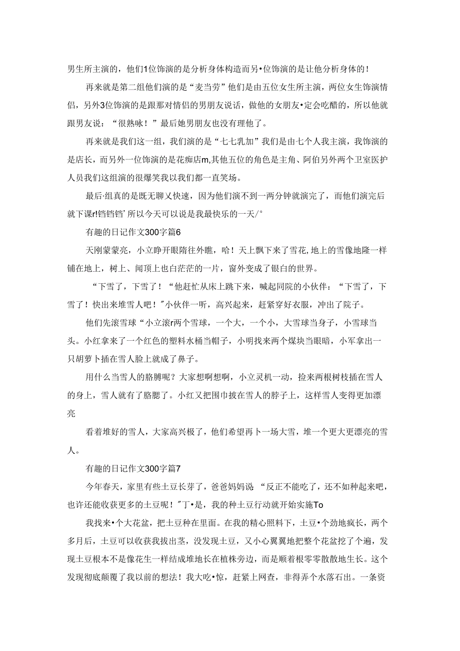 有关有趣的日记作文300字合集9篇.docx_第3页