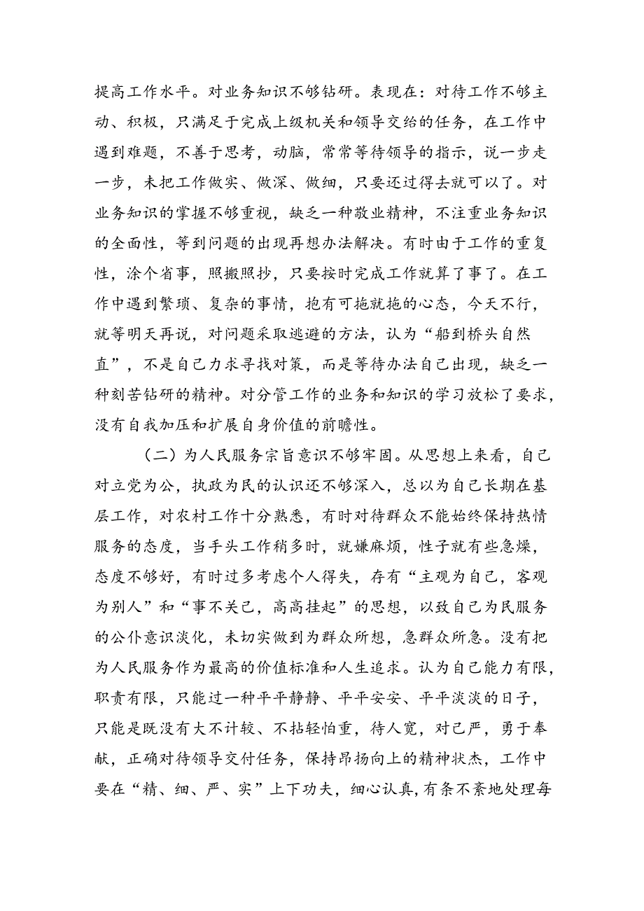 (11篇)廉洁纪律方面存在的问题及整改措施专题资料.docx_第2页