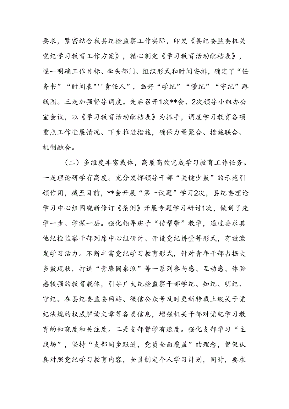 县纪检监察机关党纪学习教育工作开展情况阶段性总结和在纪检监察机关警示教育大会上的讲话.docx_第3页