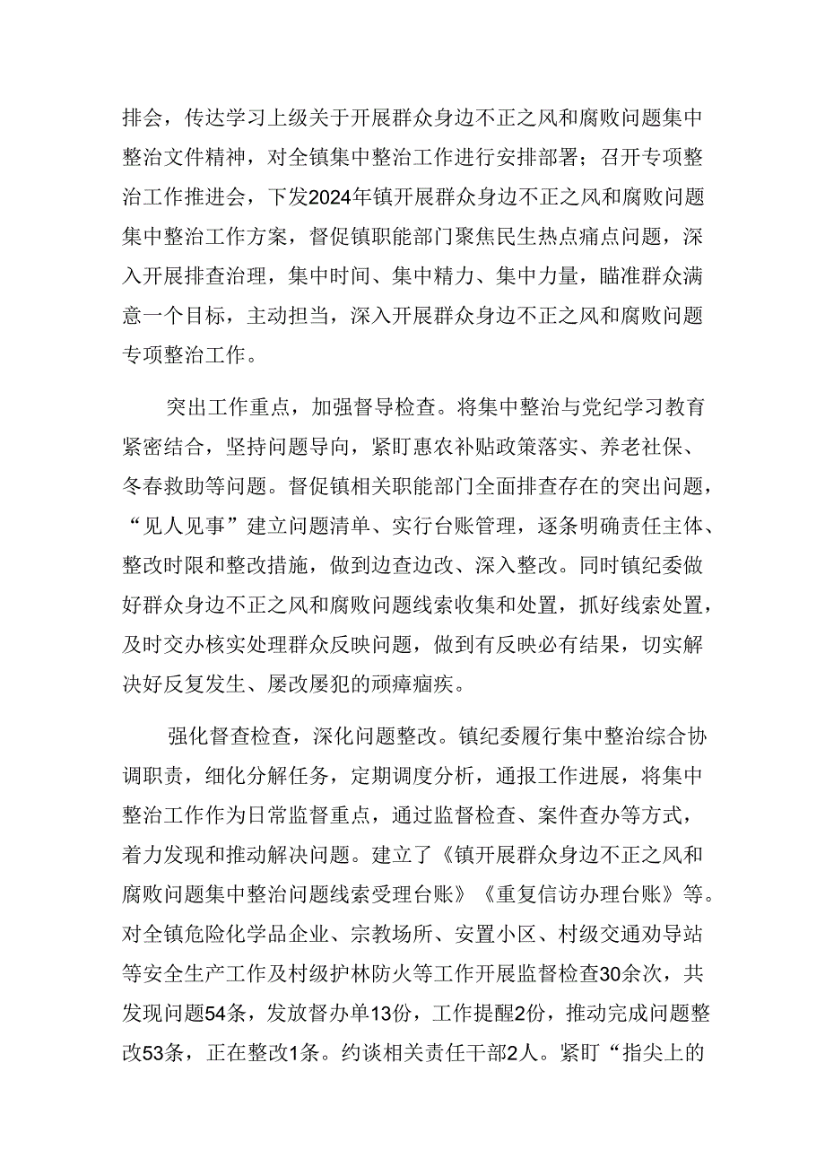 （8篇）2024年群众身边不正之风和腐败问题集中整治工作开展情况的报告附简报.docx_第3页