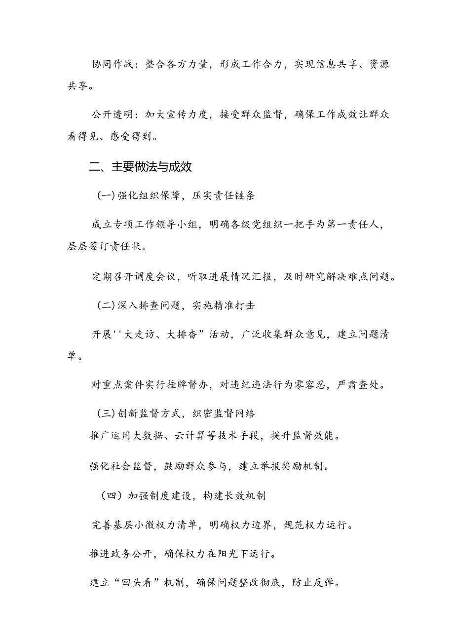 （8篇）在关于开展学习2024年“整治群众身边不正之风和腐败问题”的方案.docx_第2页