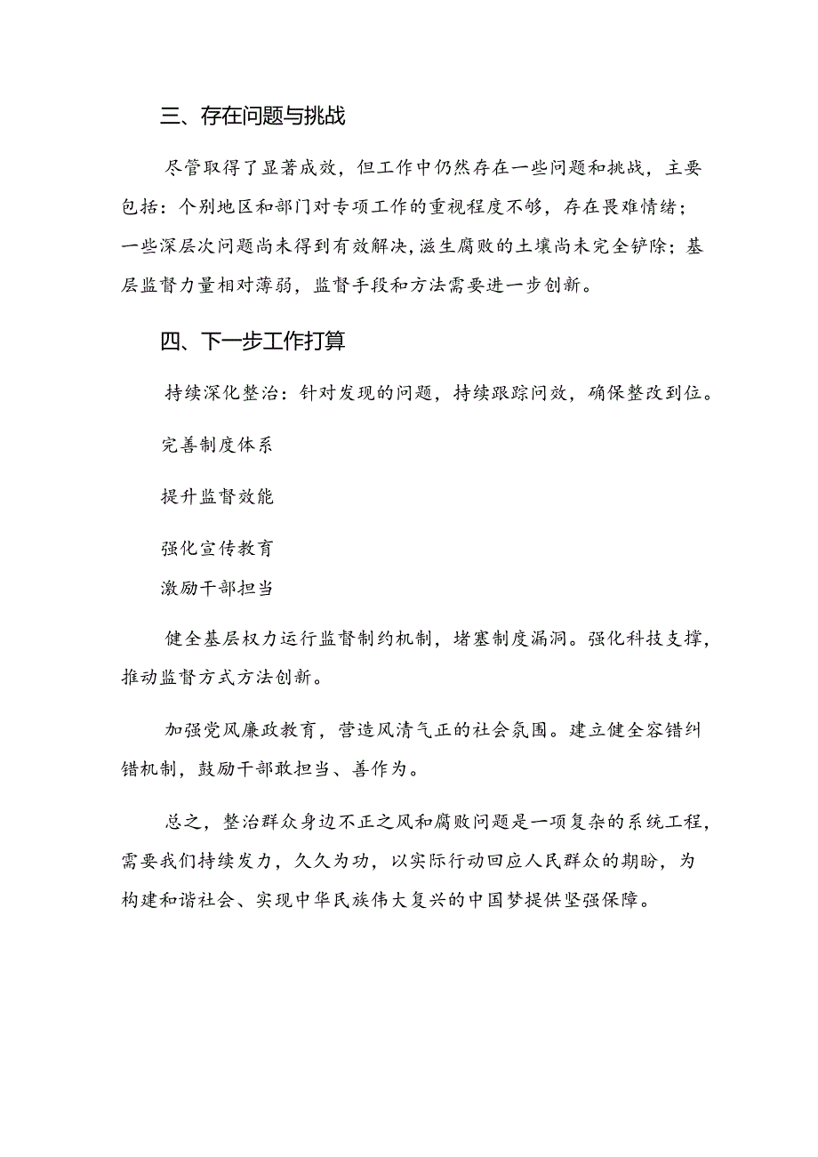 （8篇）在关于开展学习2024年“整治群众身边不正之风和腐败问题”的方案.docx_第3页