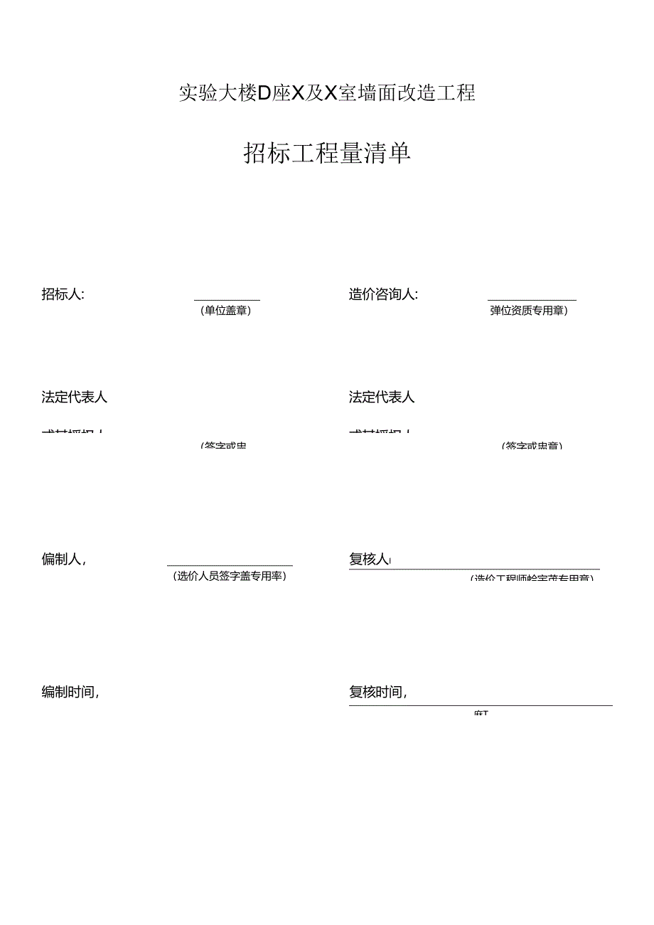 XX中医药大学关于实验大楼临床技能中心X及X室墙面维修项目第三次询价公告（2024年）.docx_第3页