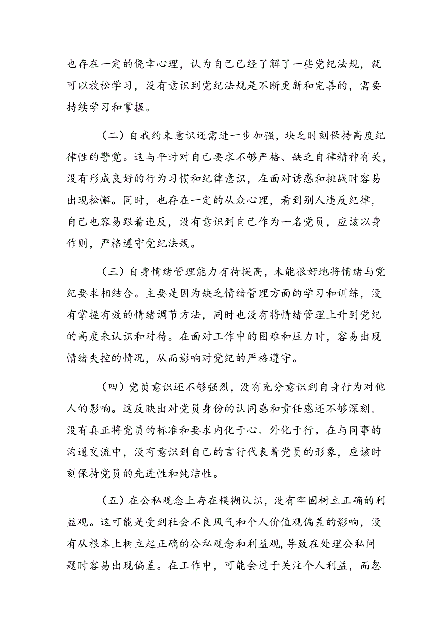 7篇汇编党纪学习教育群众纪律、生活纪律等“六项纪律”自我对照检查材料.docx_第3页