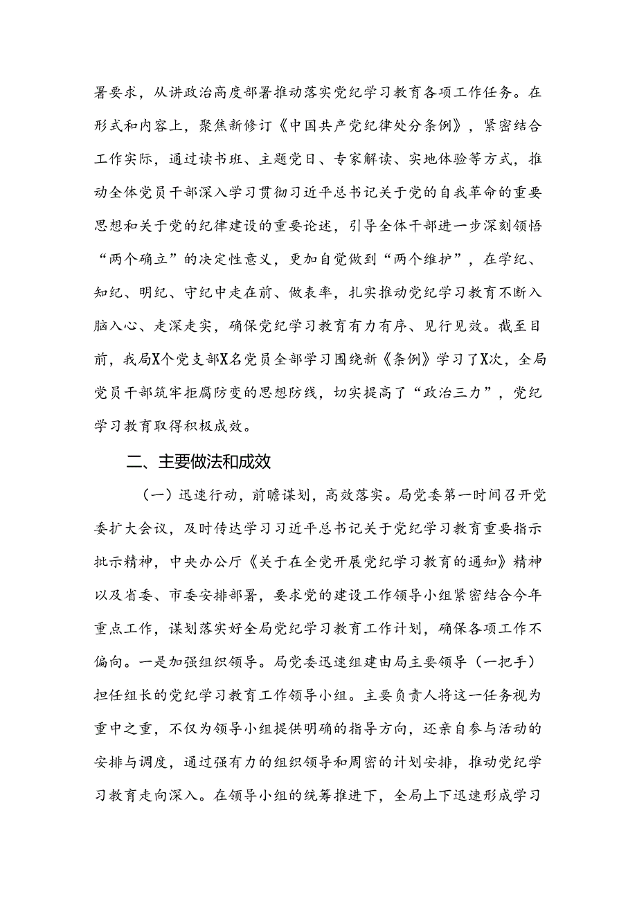 2024开展党纪学习教育工作情况的总结汇报八篇.docx_第2页