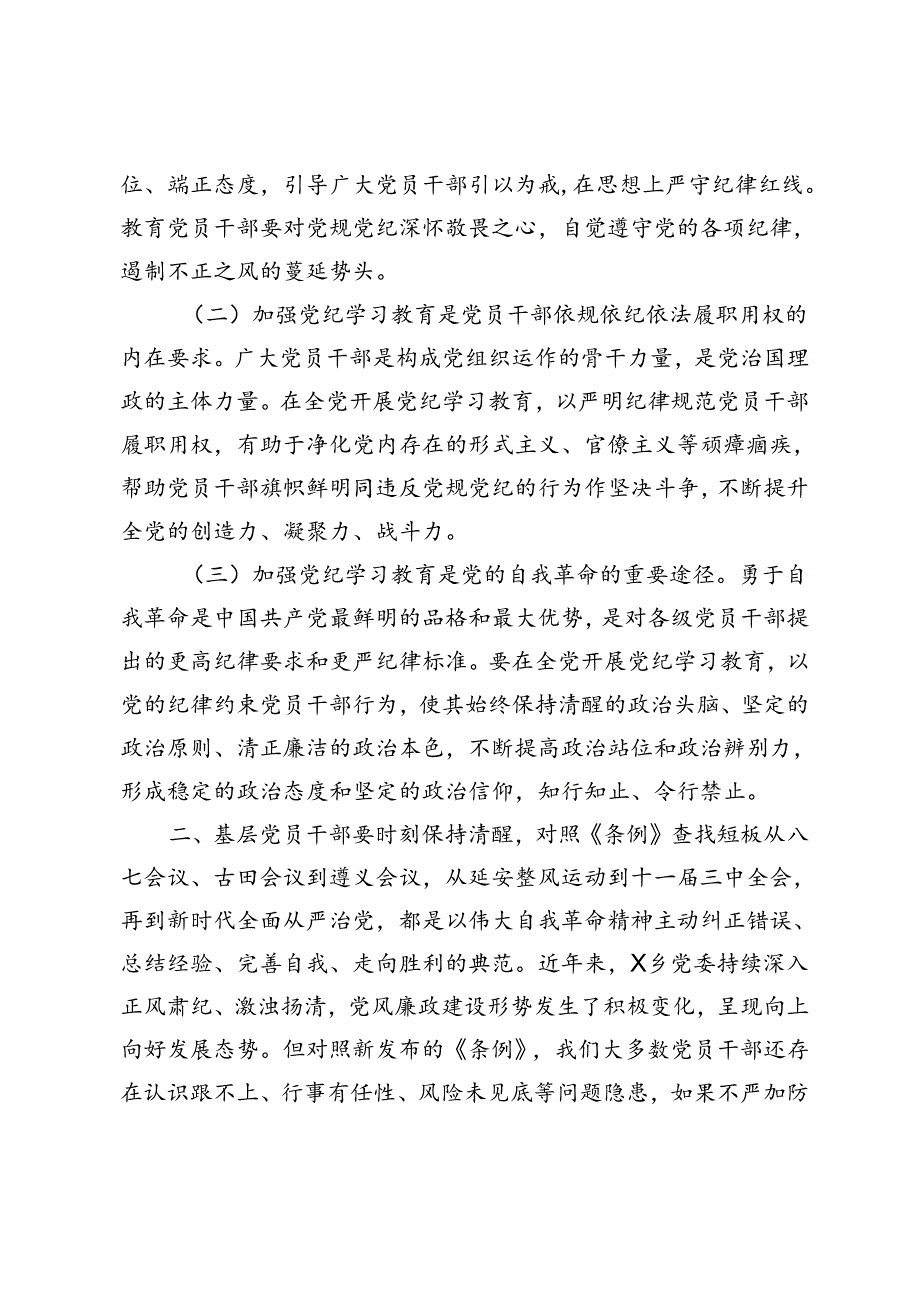 2024年党纪学习教育严明党的纪律、从严治党专题研讨发言材料3篇.docx_第2页