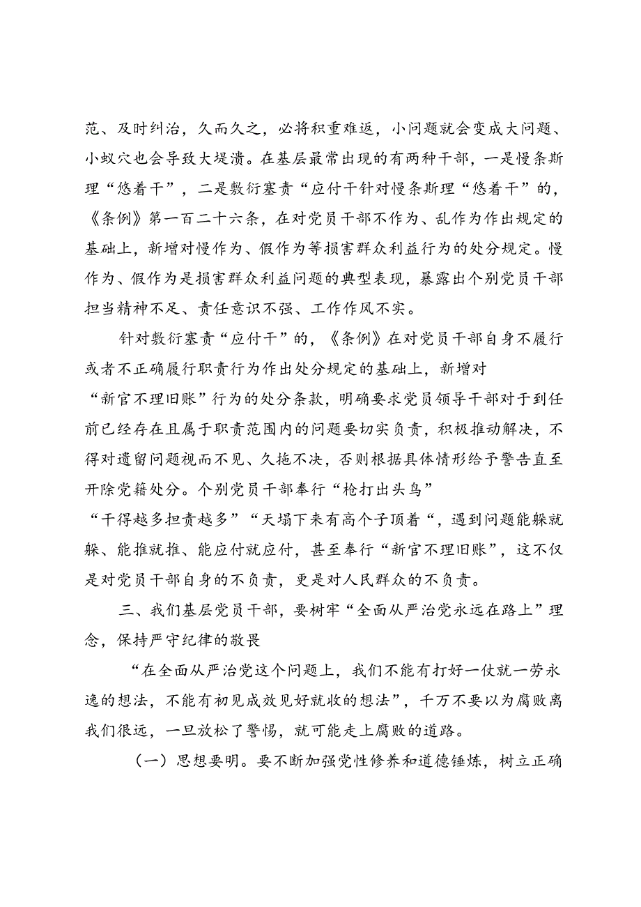 2024年党纪学习教育严明党的纪律、从严治党专题研讨发言材料3篇.docx_第3页