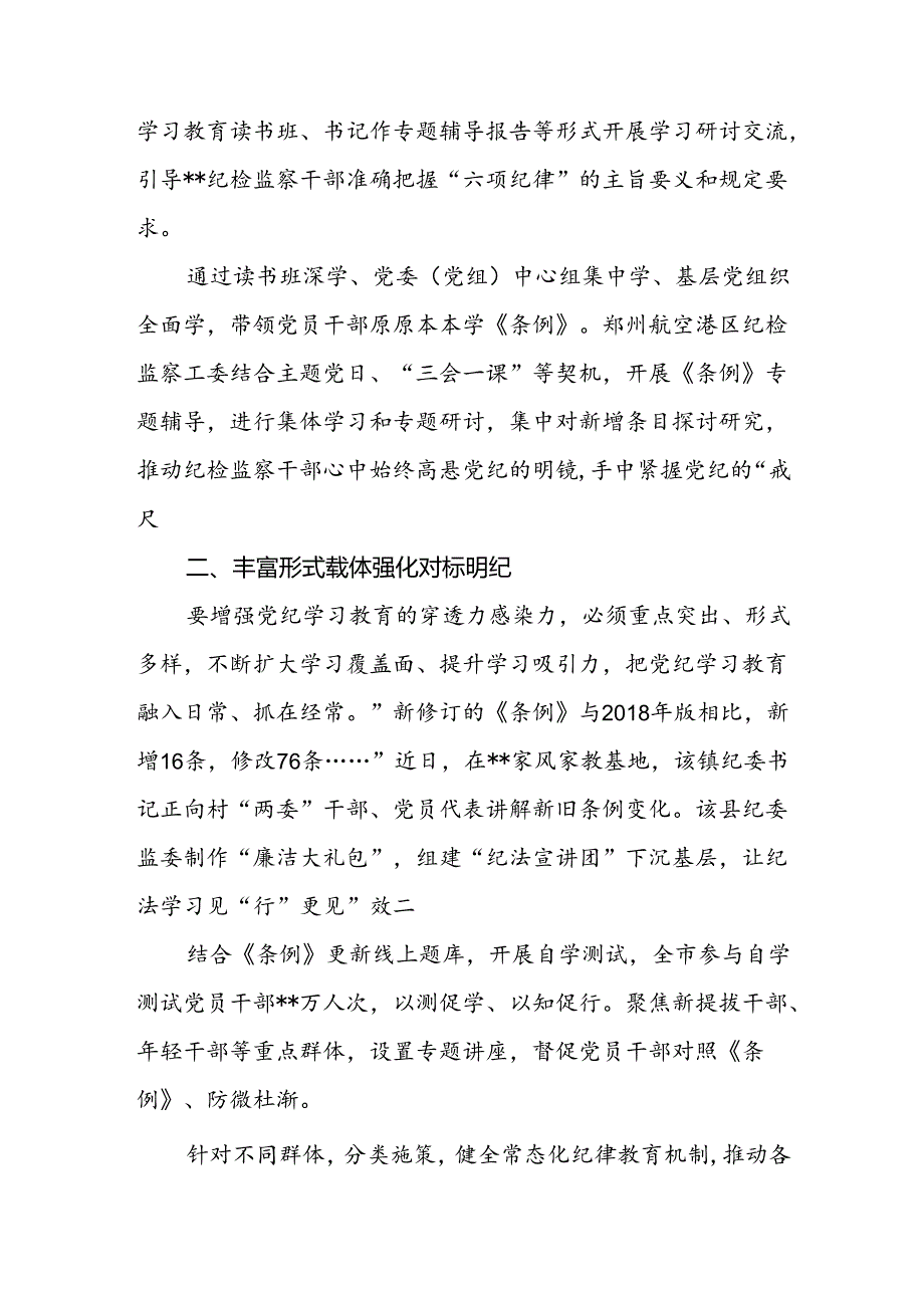 纪检监察机关2024年4-7月党纪学习教育开展情况工作总结汇报.docx_第3页