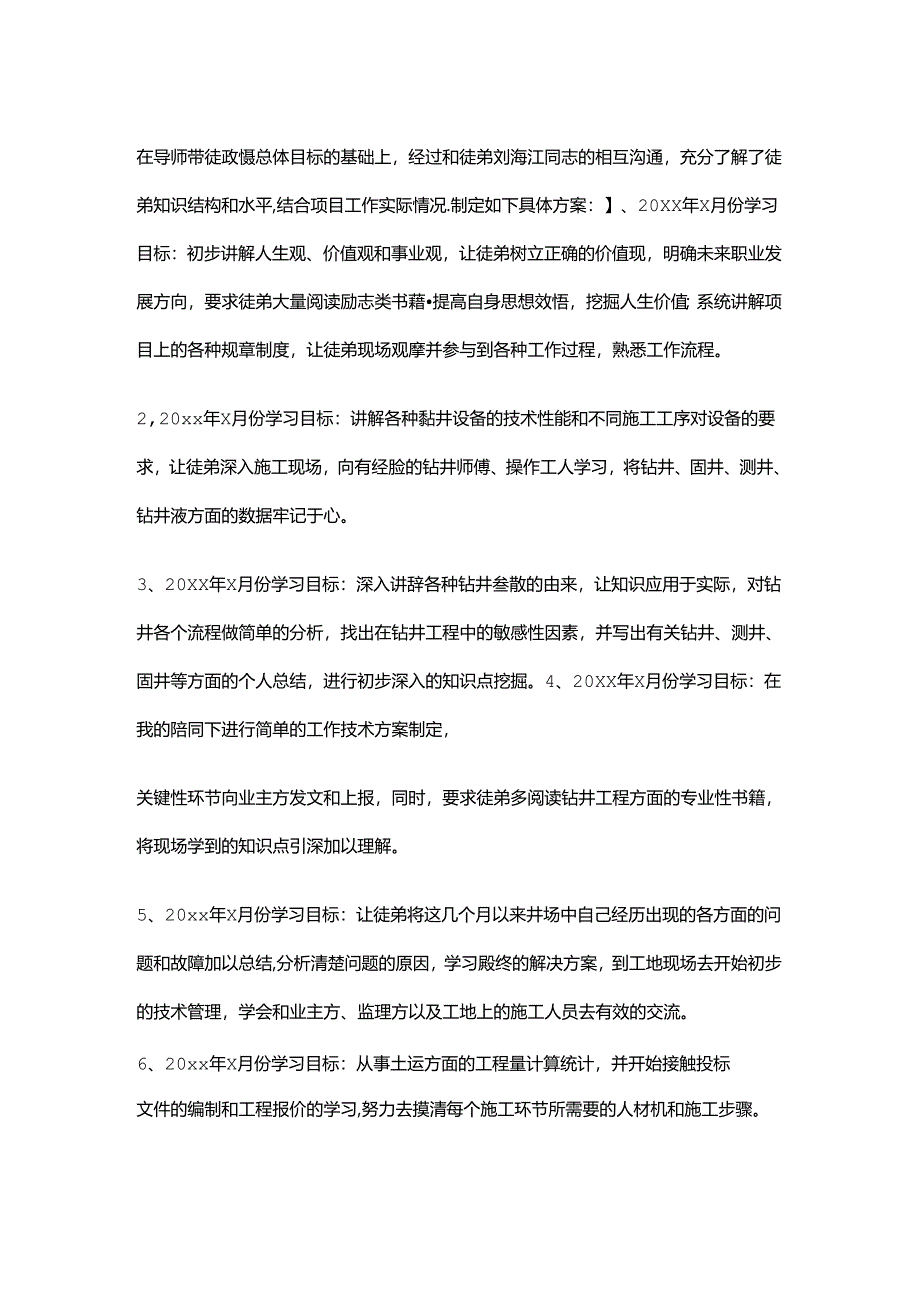 导师带徒教学经验工作总结1800字.docx_第2页