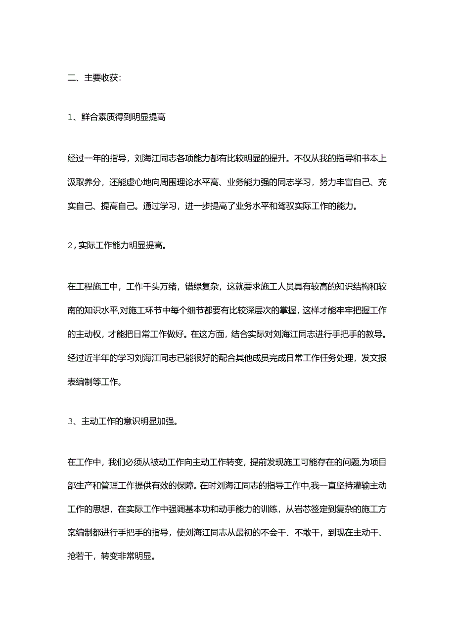 导师带徒教学经验工作总结1800字.docx_第3页