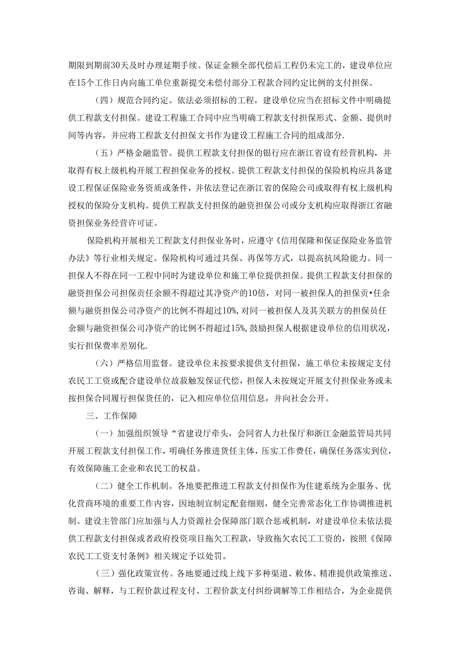 浙江省房屋建筑和市政基础设施领域推行工程款支付担保的实施意见-全文及协议模板.docx_第2页