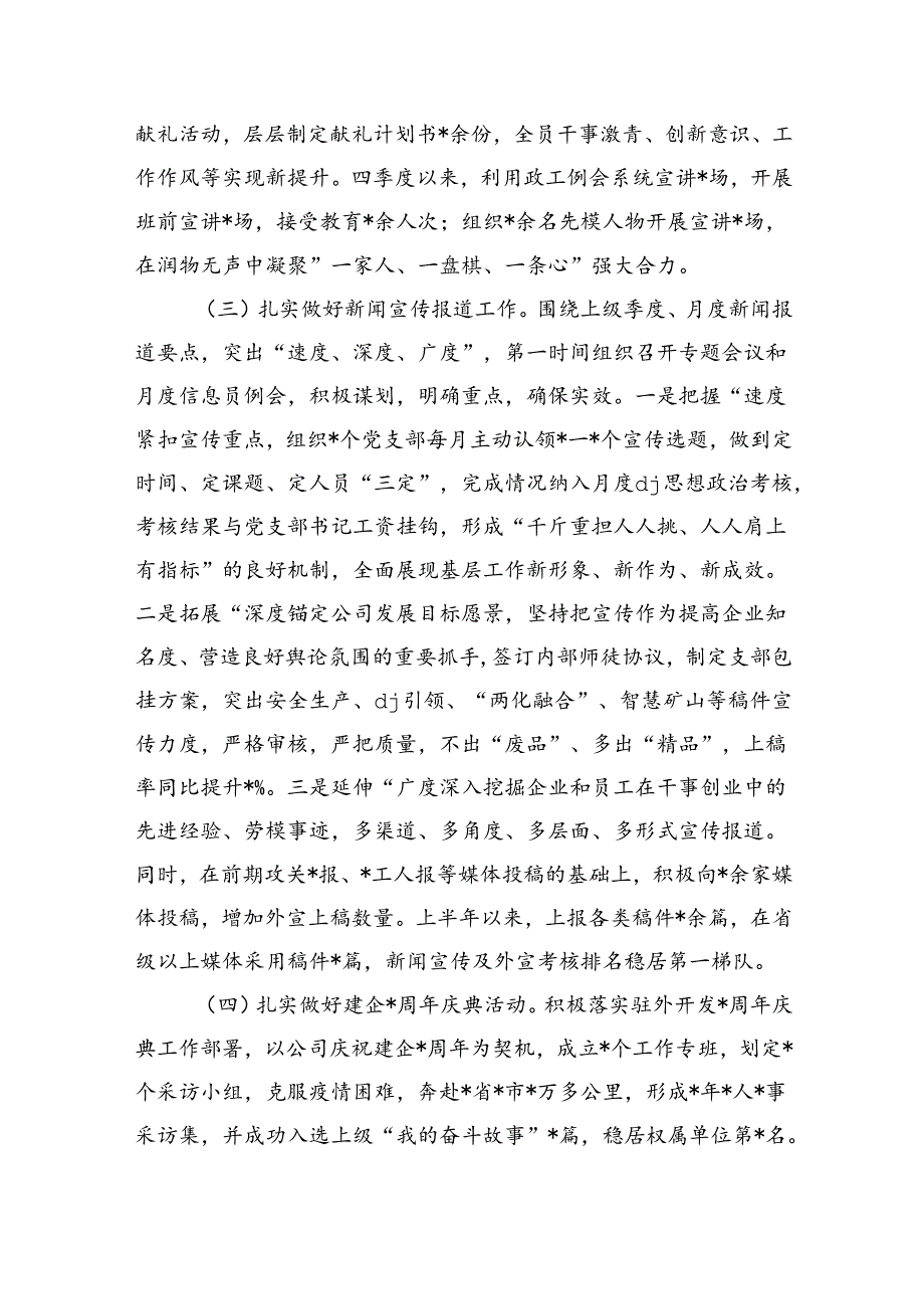 公司2024年上半年新闻宣传工作总结.docx_第2页