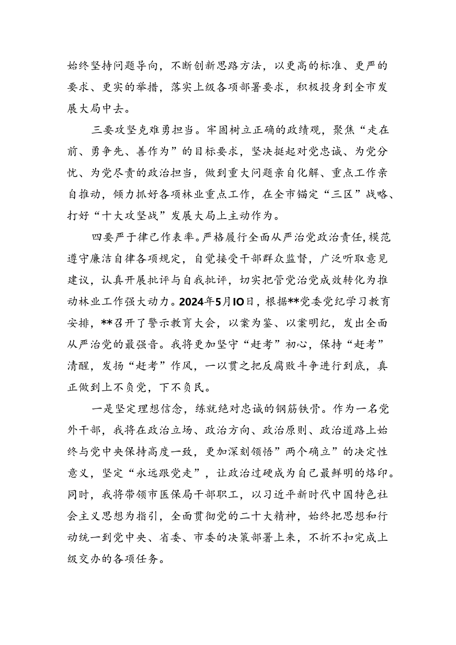 2024“以案说德、以案说纪、以案说法、以案说责”研讨交流心得发言5篇（精选版）.docx_第2页