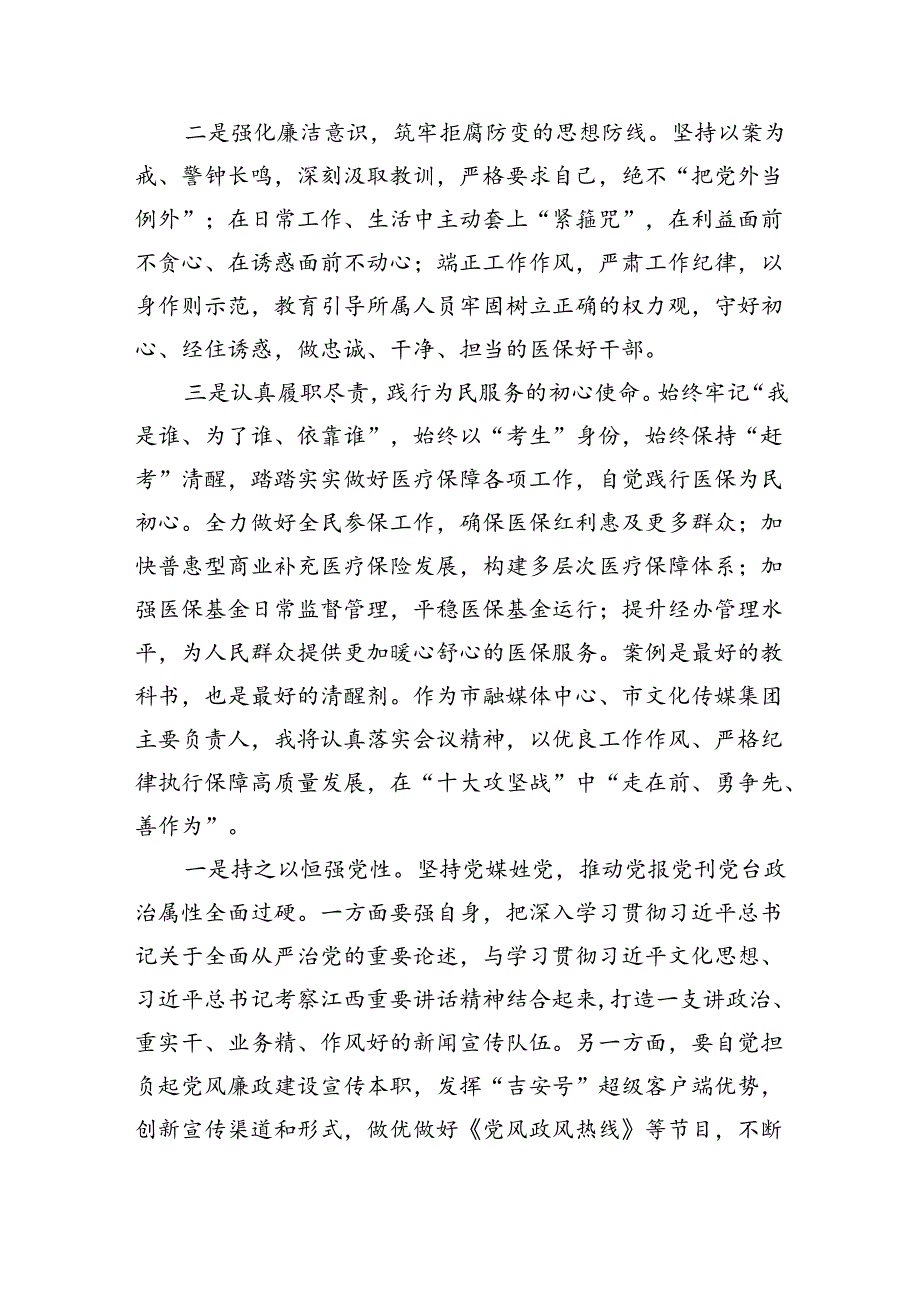 2024“以案说德、以案说纪、以案说法、以案说责”研讨交流心得发言5篇（精选版）.docx_第3页