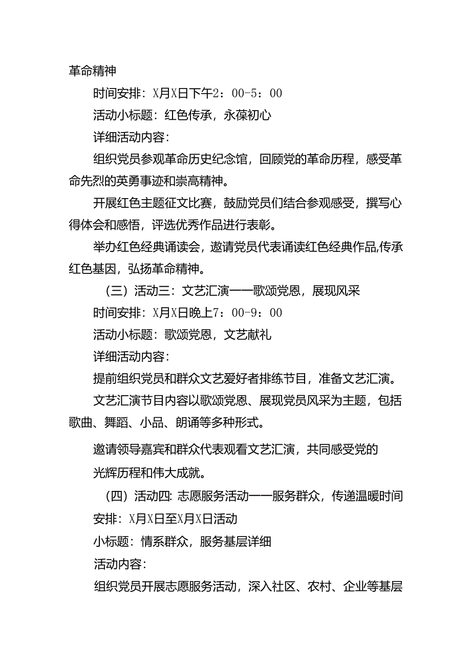 2024年“七一”系列活动方案计划8篇（最新版）.docx_第2页