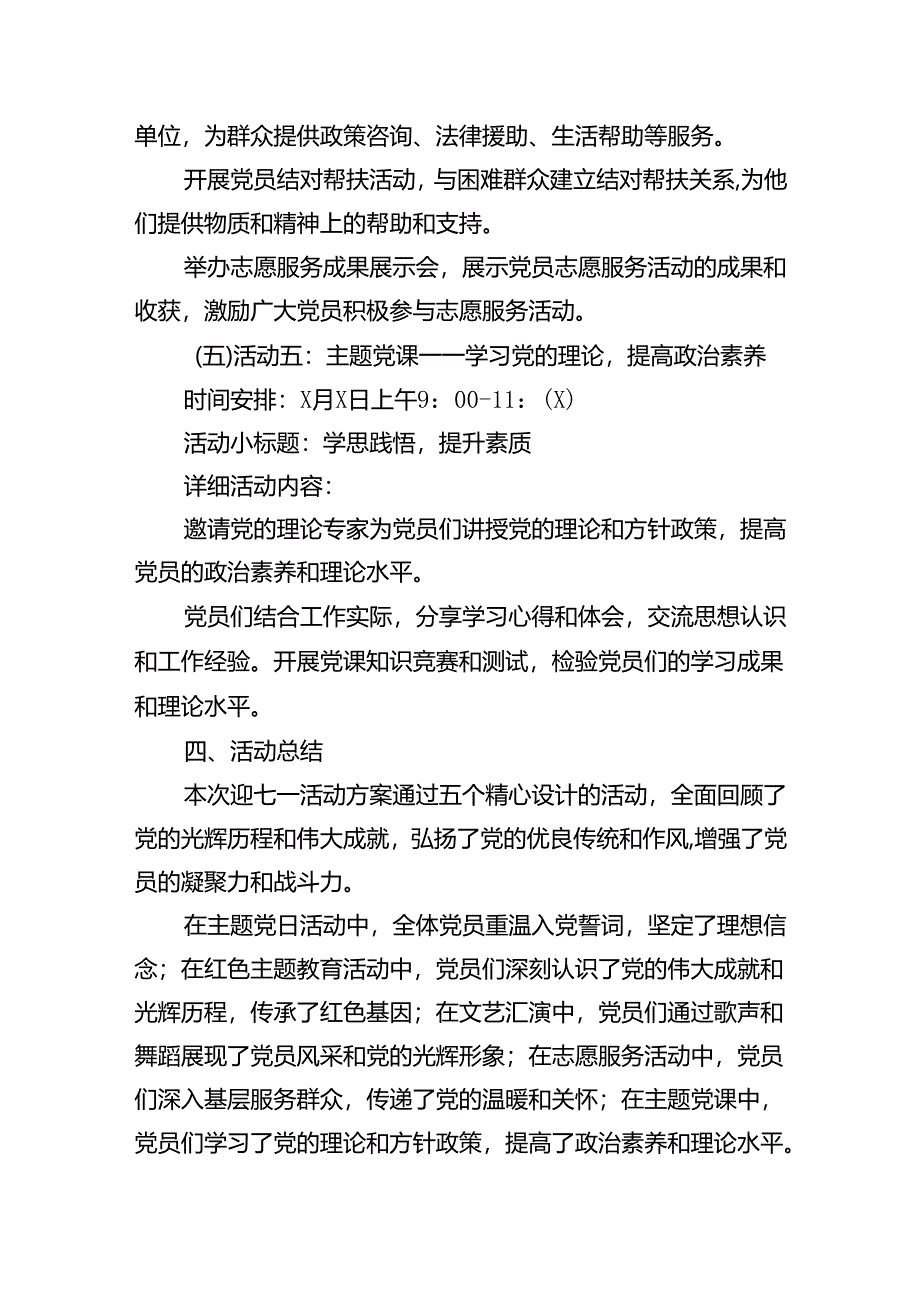 2024年“七一”系列活动方案计划8篇（最新版）.docx_第3页