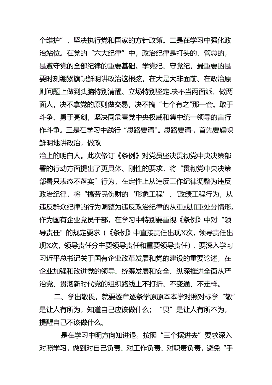 2024年“学党纪、明规矩、强党性”专题研讨发言18篇（精选）.docx_第2页