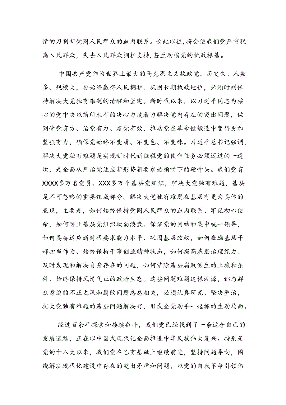 开展2024年整治群众身边的不正之风和腐败问题的发言材料10篇汇编.docx_第3页