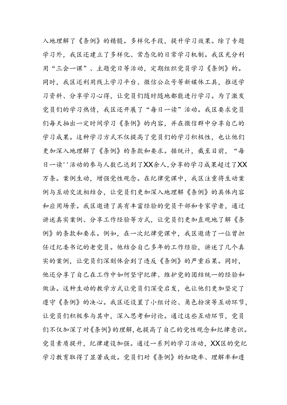 （八篇）2024年度党纪学习教育阶段自查报告、工作成效.docx_第2页