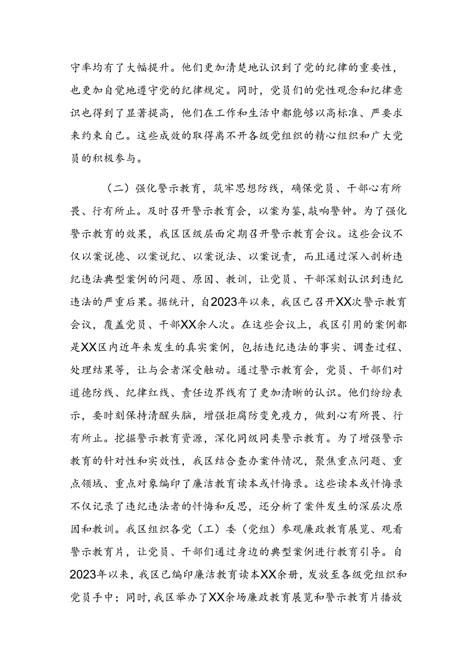 （八篇）2024年度党纪学习教育阶段自查报告、工作成效.docx_第3页