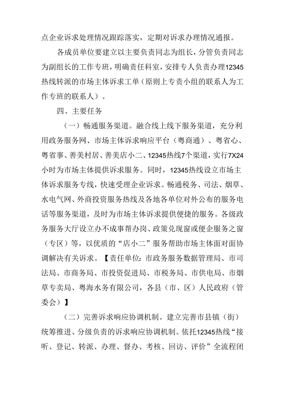 关于进一步强化市场主体诉求响应服务工作方案.docx_第3页