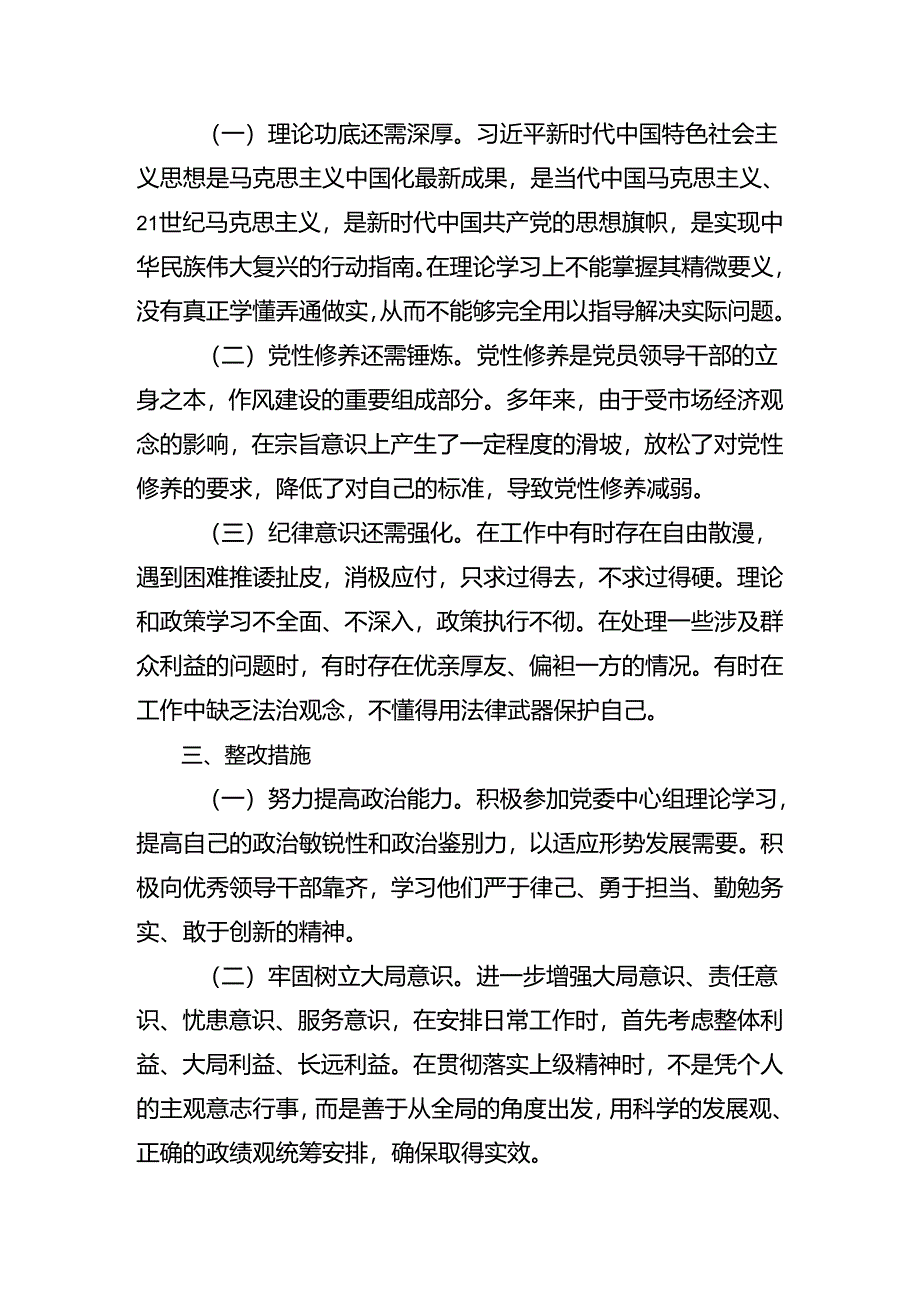 8篇2024年开展党纪学习教育六大纪律个人剖析检查材料.docx_第2页