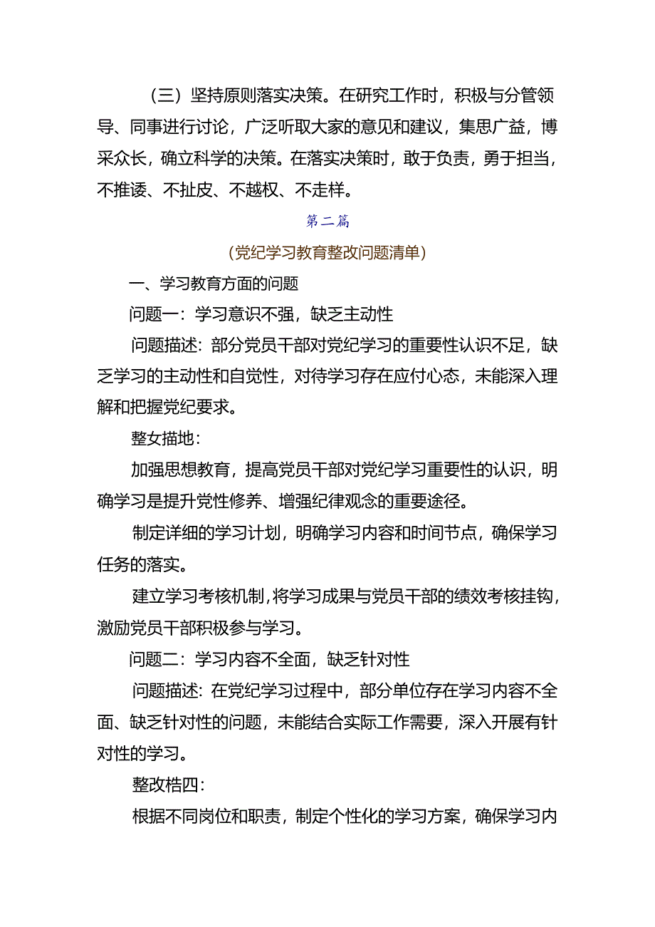 8篇2024年开展党纪学习教育六大纪律个人剖析检查材料.docx_第3页