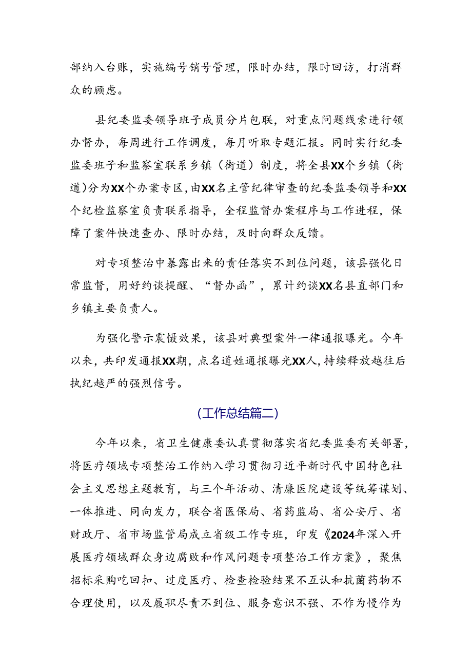 共8篇2024年整治群众身边腐败问题和不正之风工作工作汇报、简报.docx_第2页