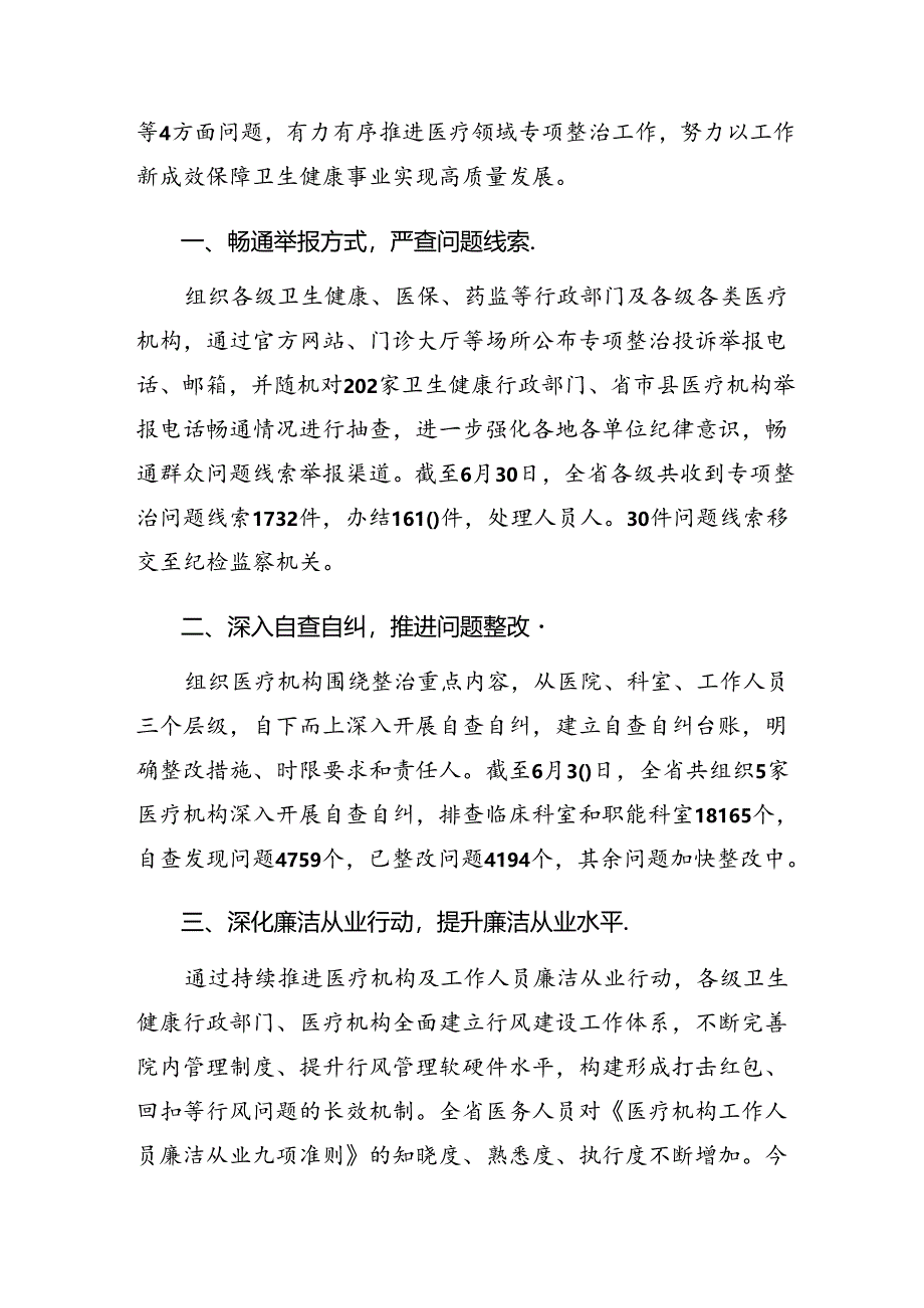 共8篇2024年整治群众身边腐败问题和不正之风工作工作汇报、简报.docx_第3页