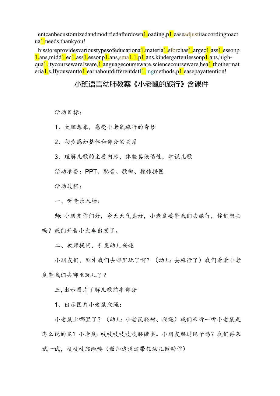 小班语言幼师教案《小老鼠的旅行》含课件-.docx_第2页