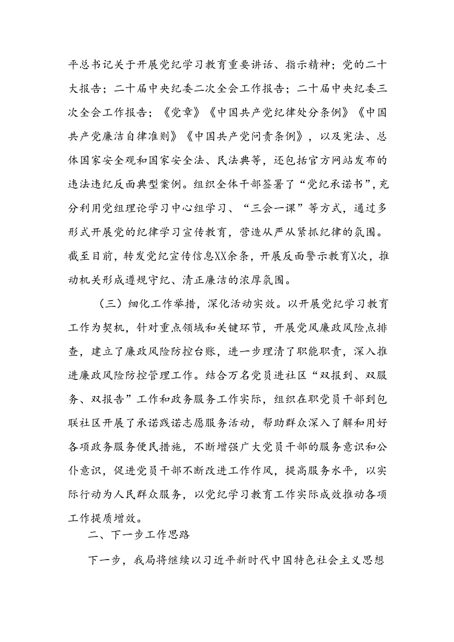 市政务服务局党纪学习教育开展情况阶段性工作汇报和在某区2024年政务服务改革工作推进会上的汇报发言.docx_第3页