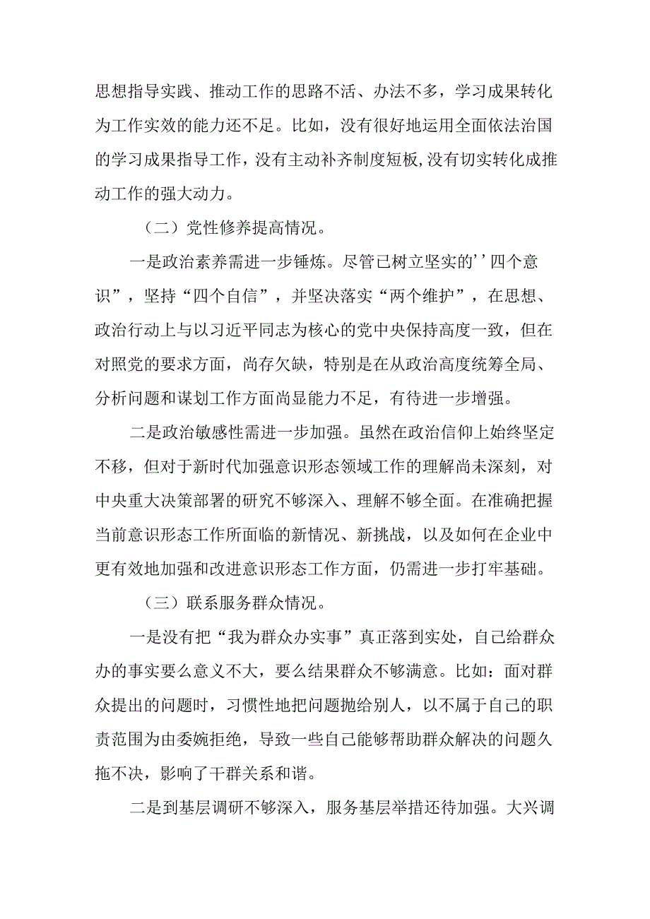 (17篇)2024年党纪学习教育专题民主生活会问题分析整改材料.docx_第2页