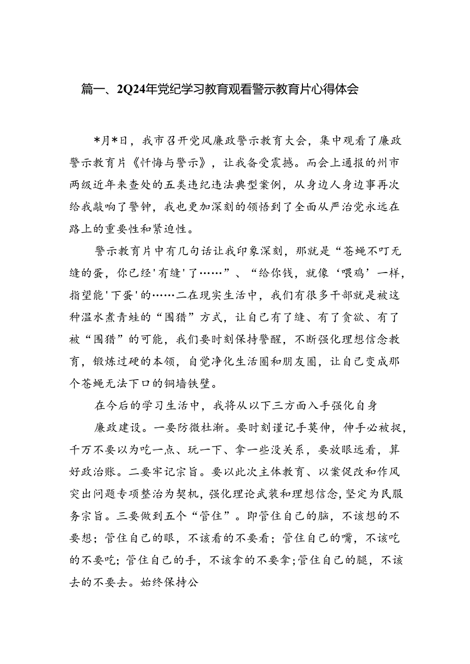 2024年党纪学习教育观看警示教育片心得体会优选8篇.docx_第2页