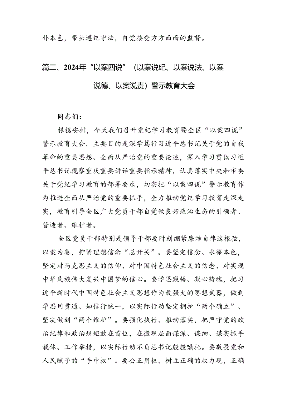 2024年党纪学习教育观看警示教育片心得体会优选8篇.docx_第3页