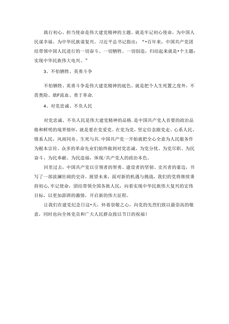 2024庆祝建党103周年心得体会1.docx_第3页