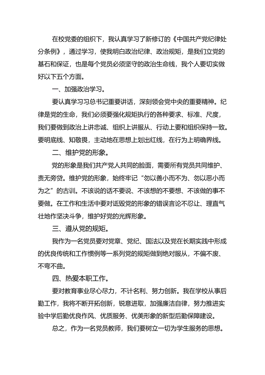 2024年教师党纪学习教育心得体会15篇（精选）.docx_第2页